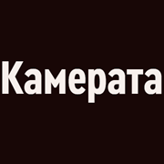 Радио Орфей - Камерата