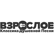 Взрослое Радио