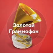Радио Золотой Граммофон